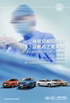 医护人员优惠购车