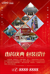 红色宣传海报