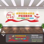 学校食堂 食堂文化墙