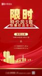 开盘 海报 单图 热销 微信稿