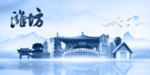 潍坊城市