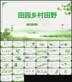 最美乡村旅游新农村振兴PPT