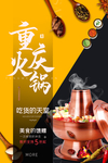 重庆火锅