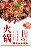 火锅海报
