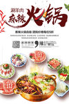 火锅海报
