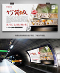 美味竹筒饭海报灯箱展板挂画单页