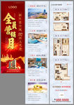地产朋友圈长图