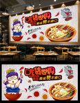 串串香背景墙