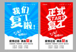 我们复工啦  正式复工