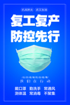 企业复工 复产 复工防疫