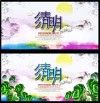 清明节