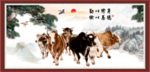 五牛图 新