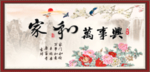 家和万事兴