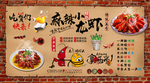 复古砖墙麻辣小龙虾餐饮背景墙