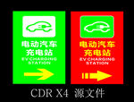充电导向牌