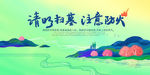 清明节防火
