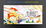 生煎包