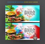 泰国美食
