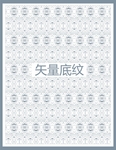 高档花纹