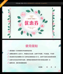 鲜花优惠券