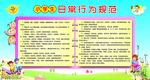 中小学生行为