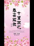 桃花节