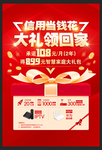 促销红色大礼海报
