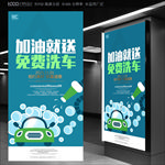 加油免费洗车