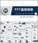 PPT模板