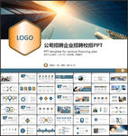 企业招聘公司招聘PPT