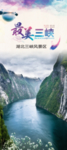 最美三峡X展架