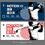 高尔夫