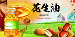 花生油