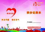 爱心超市积分本封面明白卡贫困户