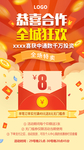 恭喜合作全城狂欢发红包发券火热