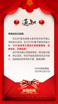 电商平台放假通知精美海报