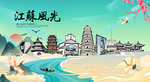 江苏旅游
