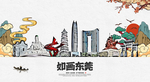 东莞旅游