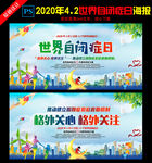 2020自闭症海报