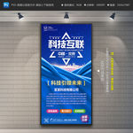 科技公司展架