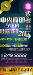 房地产易拉宝