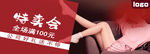 特卖会