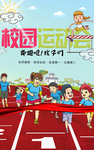 运动会