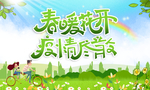 春暖花开 疫情尽散