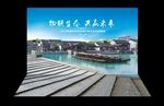 江南水乡合影墙