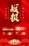 战报 喜报