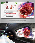 美味紫薯干灯箱展板展架海报挂画