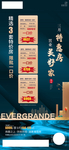 三月特惠房 置业美好家 特价房