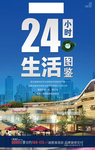 24小时 生活图鉴 恒大 地产