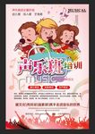 声乐传单